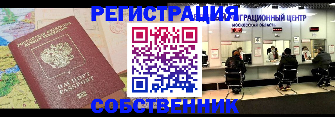 временная регистрация законно в Калачинске