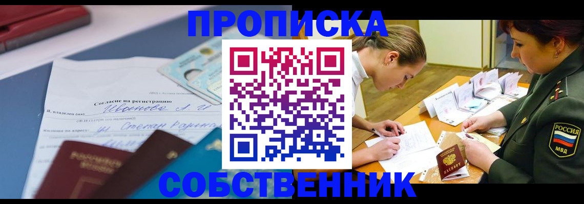 временная регистрация поиск в Калачинске